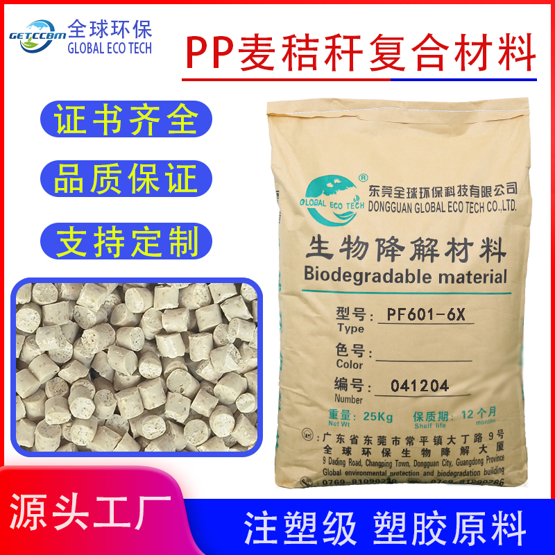 可降解注塑級 塑膠原料 PF601-6X